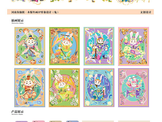 河南朱仙镇木版年画ip设计（插画）