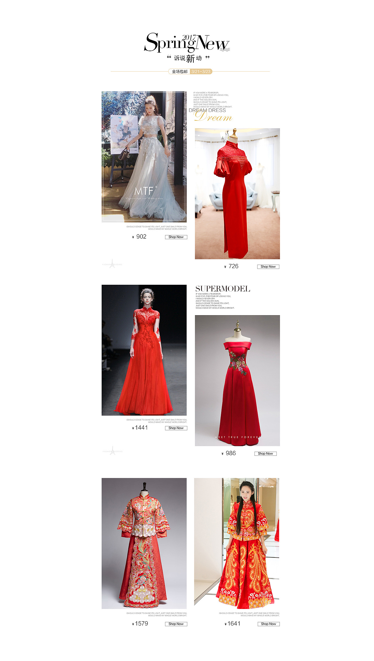 新势力周春季上新婚纱礼服活动页面