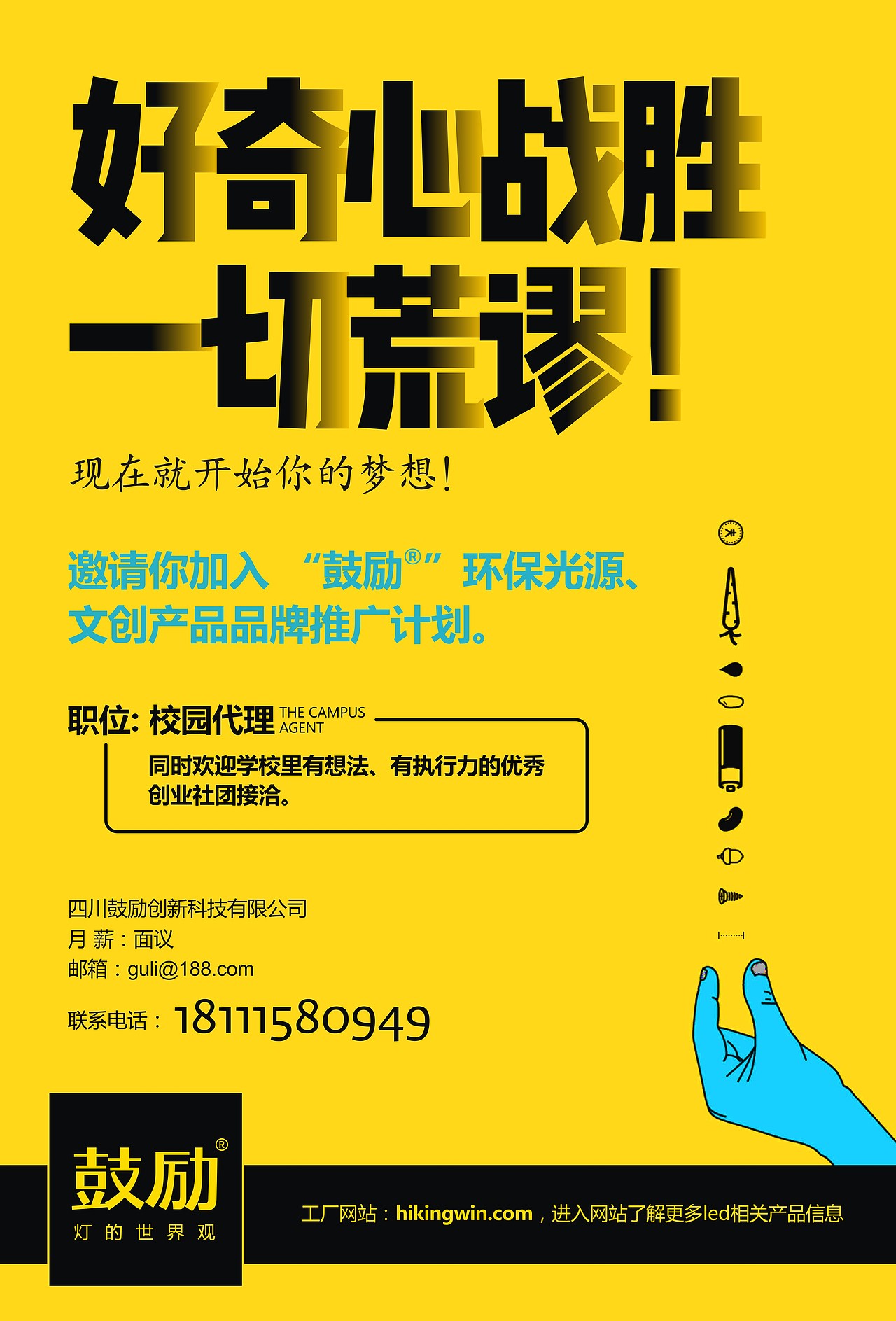 鼓励Led灯品牌推广海报设计--成都摩品（图ZODkwODMxMjg=） - 海报 - 站酷设计师摩品设计原创素材 - 站酷ZCOOL