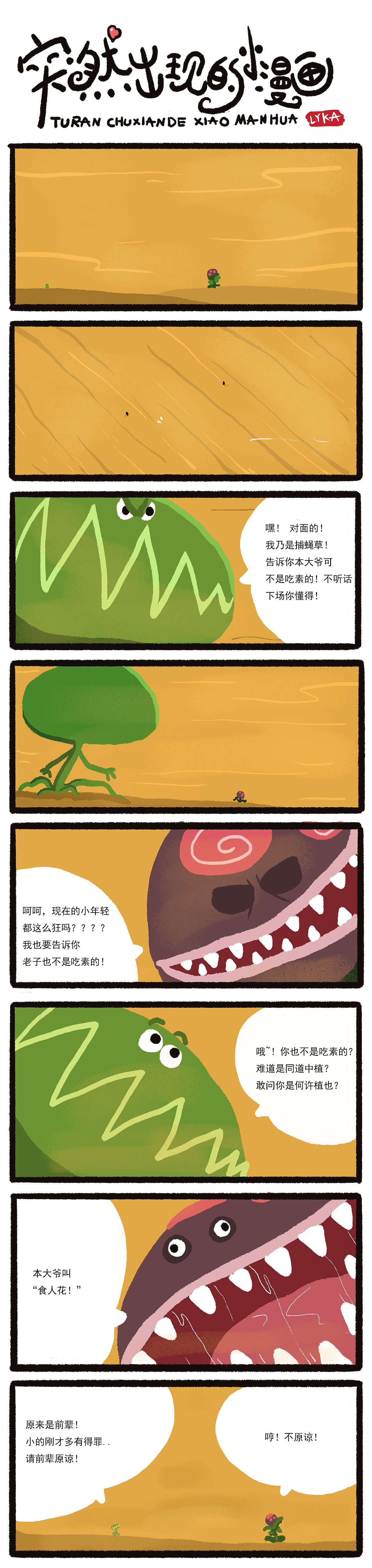 突然出现的小漫画