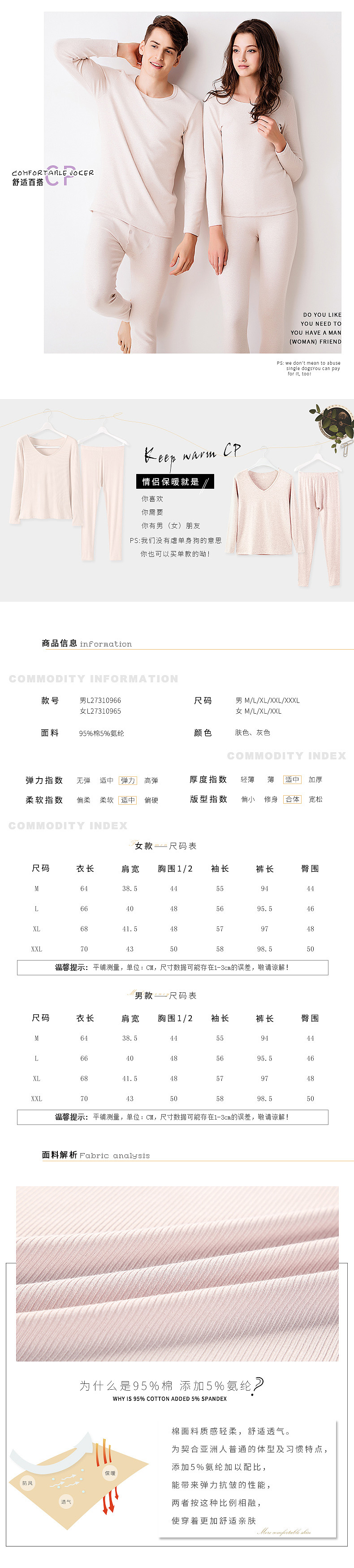 详情模板保暖情侣版（图ZMTQ3Njg4MTQw） - 电商 - 站酷设计师LLL030原创素材 - 站酷ZCOOL
