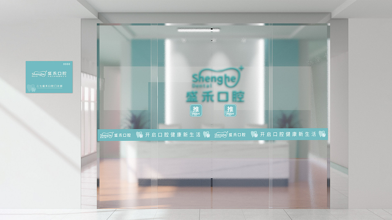 盛禾口腔 LOGO设计（图ZMjE1NzM5ODIw） - Logo - 站酷设计师简渡视觉原创素材 - 站酷ZCOOL