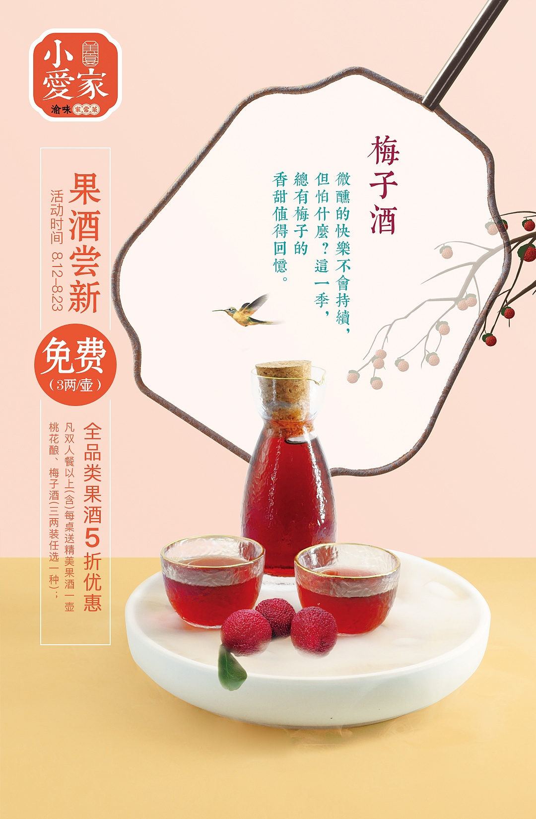 小爱家果酒活动