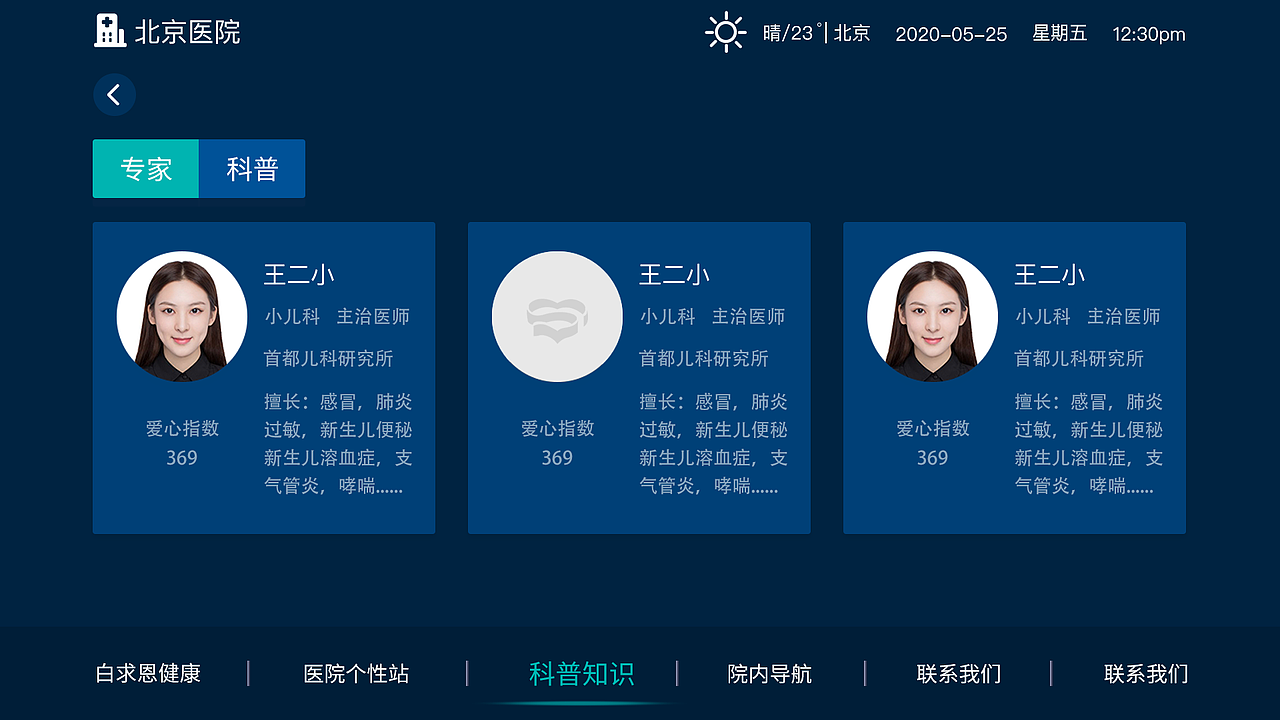 白求恩健康（图ZMjQ2MDUzNjIw） - 软件界面 - 站酷设计师穿婚纱嫁最爱的人原创素材 - 站酷ZCOOL