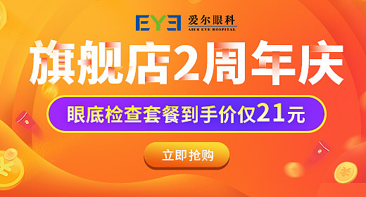 爱尔眼科周年庆推广素材钻展入口图（图ZMTczNzA0Mjc2） - 电商 - 站酷设计师mangchau原创素材 - 站酷ZCOOL