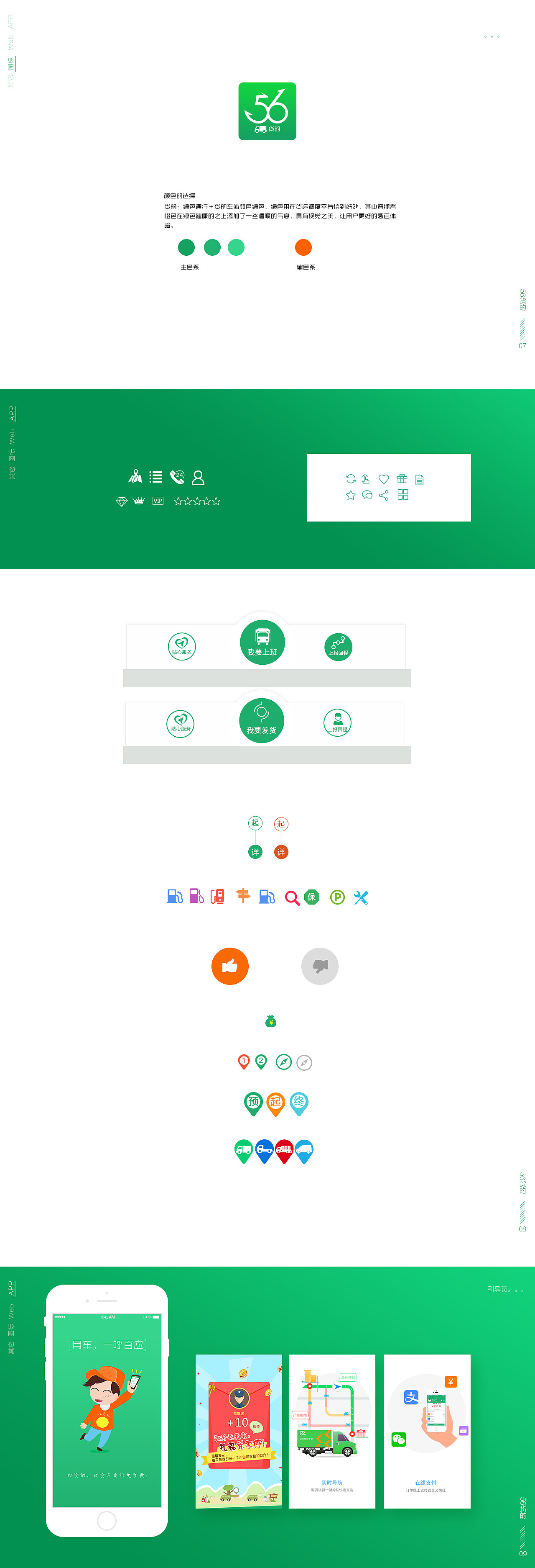 UI设计及运营设计
