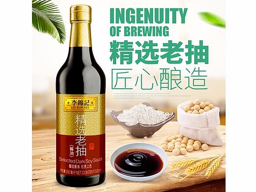 电商详情页设计（食锦记老抽）