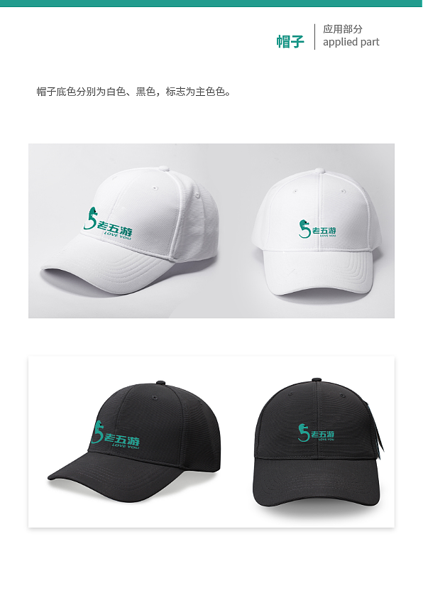 老五游旅游系统识别手册VIS