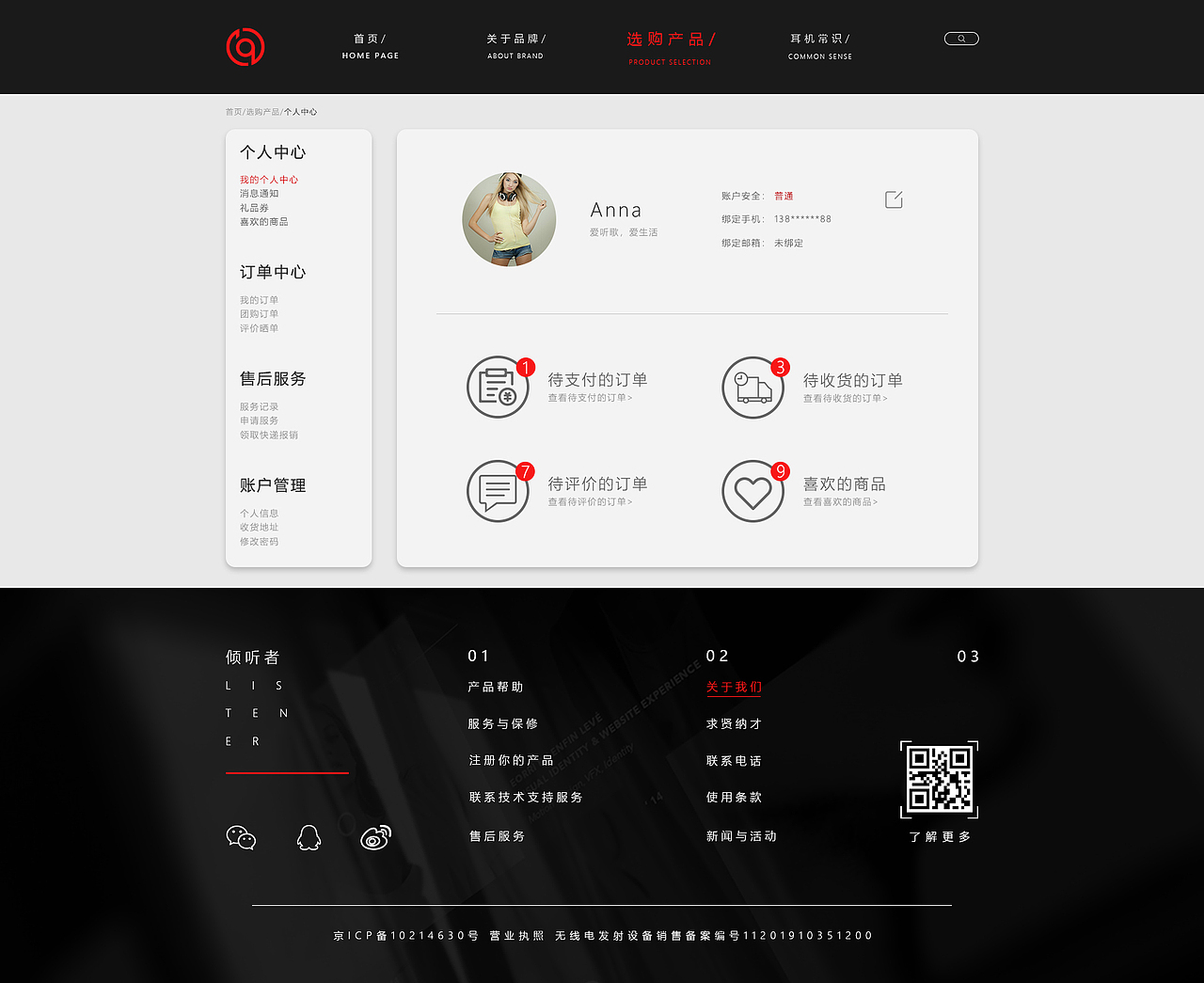 倾听者耳机品牌网站