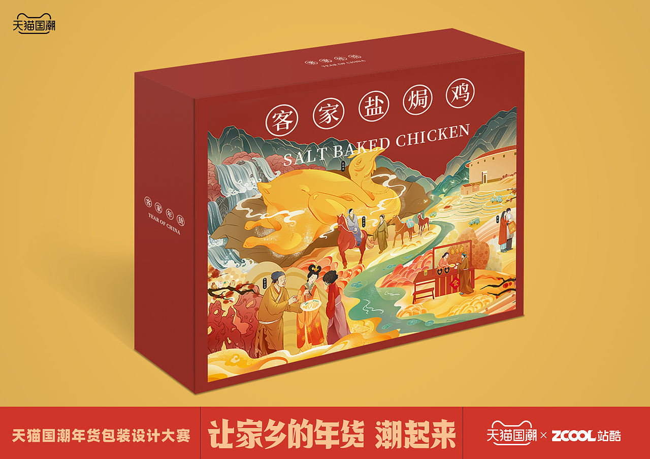 客家盐焗鸡|平面|包装|尘尽xu - 原创作品 - 站酷 (zcool)