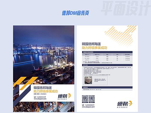 德邦DM宣传页