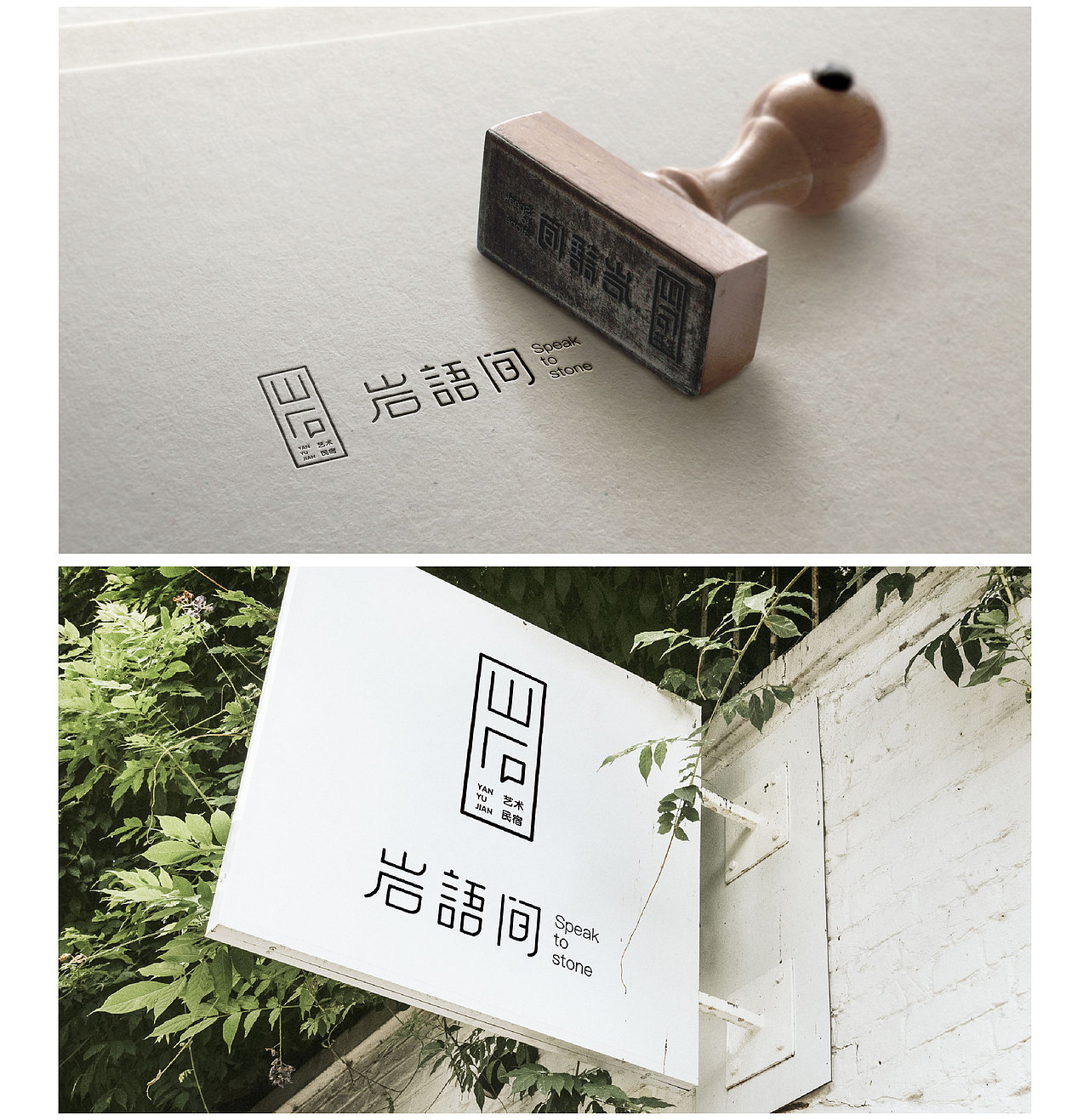 岩语间品牌形象设计（图ZMjQxMjgyNDAw） - Logo - 站酷设计师天门传媒原创素材 - 站酷ZCOOL