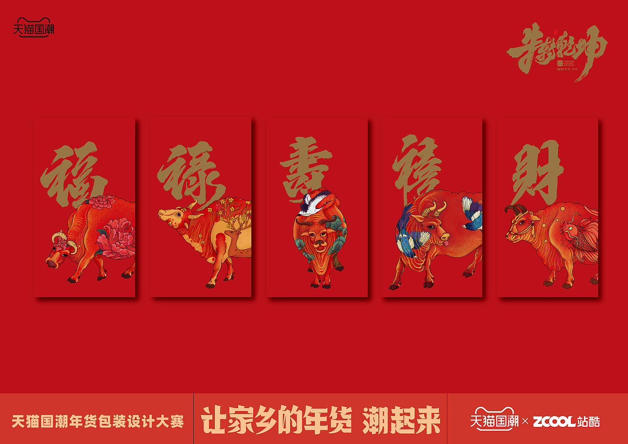 长春老糖 新年糖食——牛转乾坤桶（图ZMjQxMzMwMTc2） - 包装 - 站酷设计师迟兴成工作室原创素材 - 站酷ZCOOL