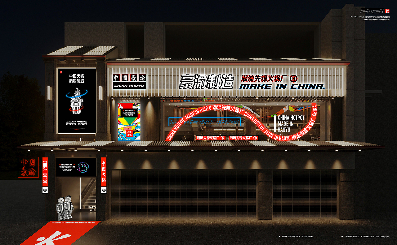 豪渝火锅·重庆潮流先锋概念店 | 魔戏空间设计案例（图ZMjYwODY5OTM2） - 酒店餐饮设计 - 站酷设计师魔戏空间设计原创素材 - 站酷ZCOOL