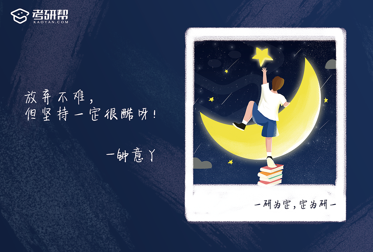 考研帮「一研为定」主题系列明信片设计（图ZMTkwNDY4MDM2） - 商业插画 - 站酷设计师魏小团还是魏小圆原创素材 - 站酷ZCOOL