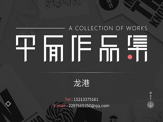 龙港作品集