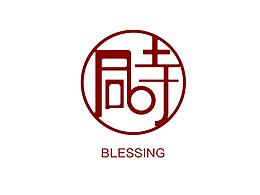 福建同福寺logo设计