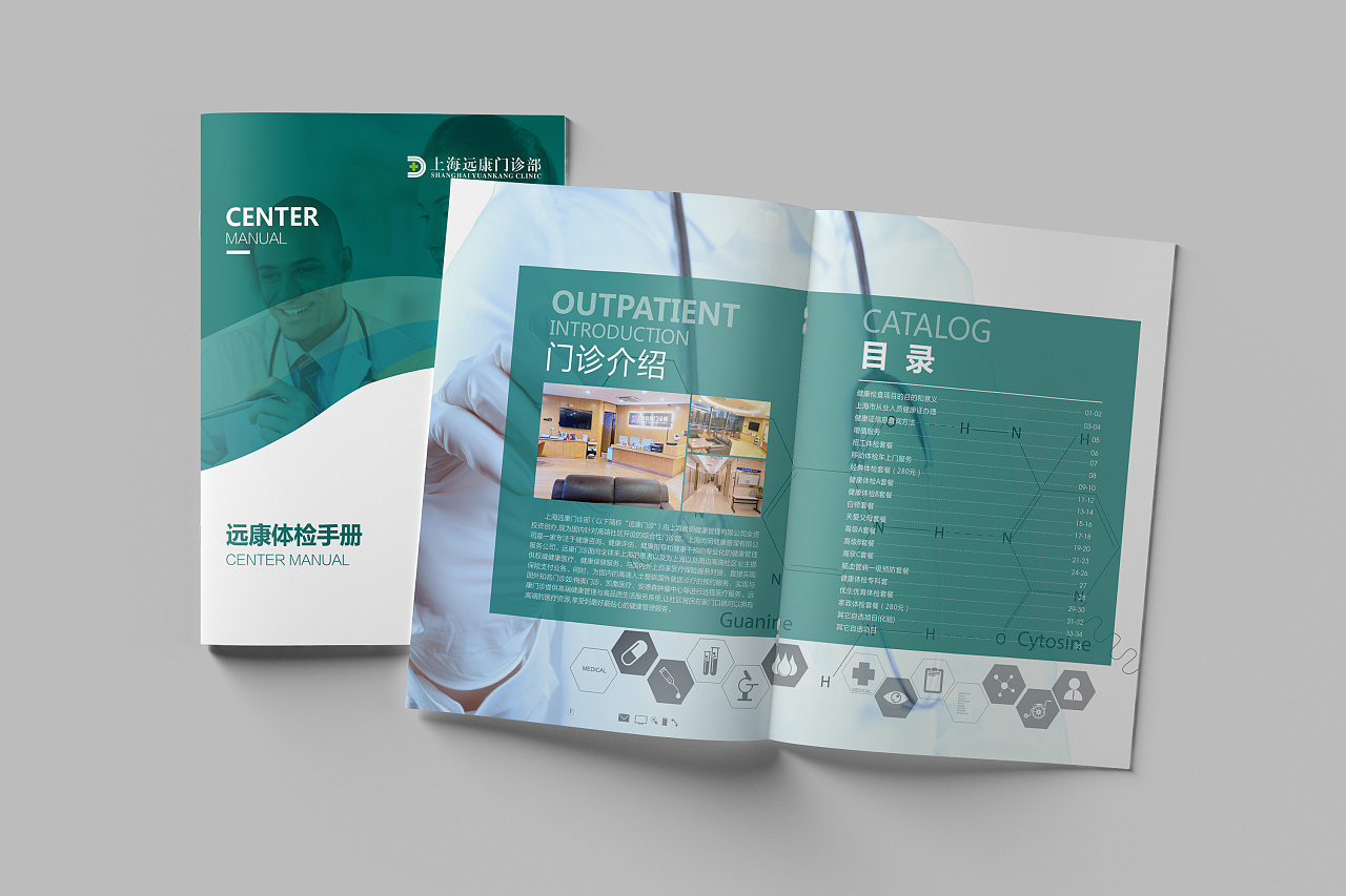 体检中心项目手册