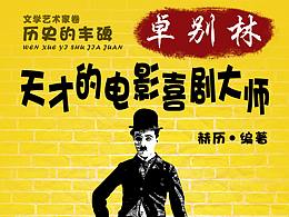 书籍封面设计练习