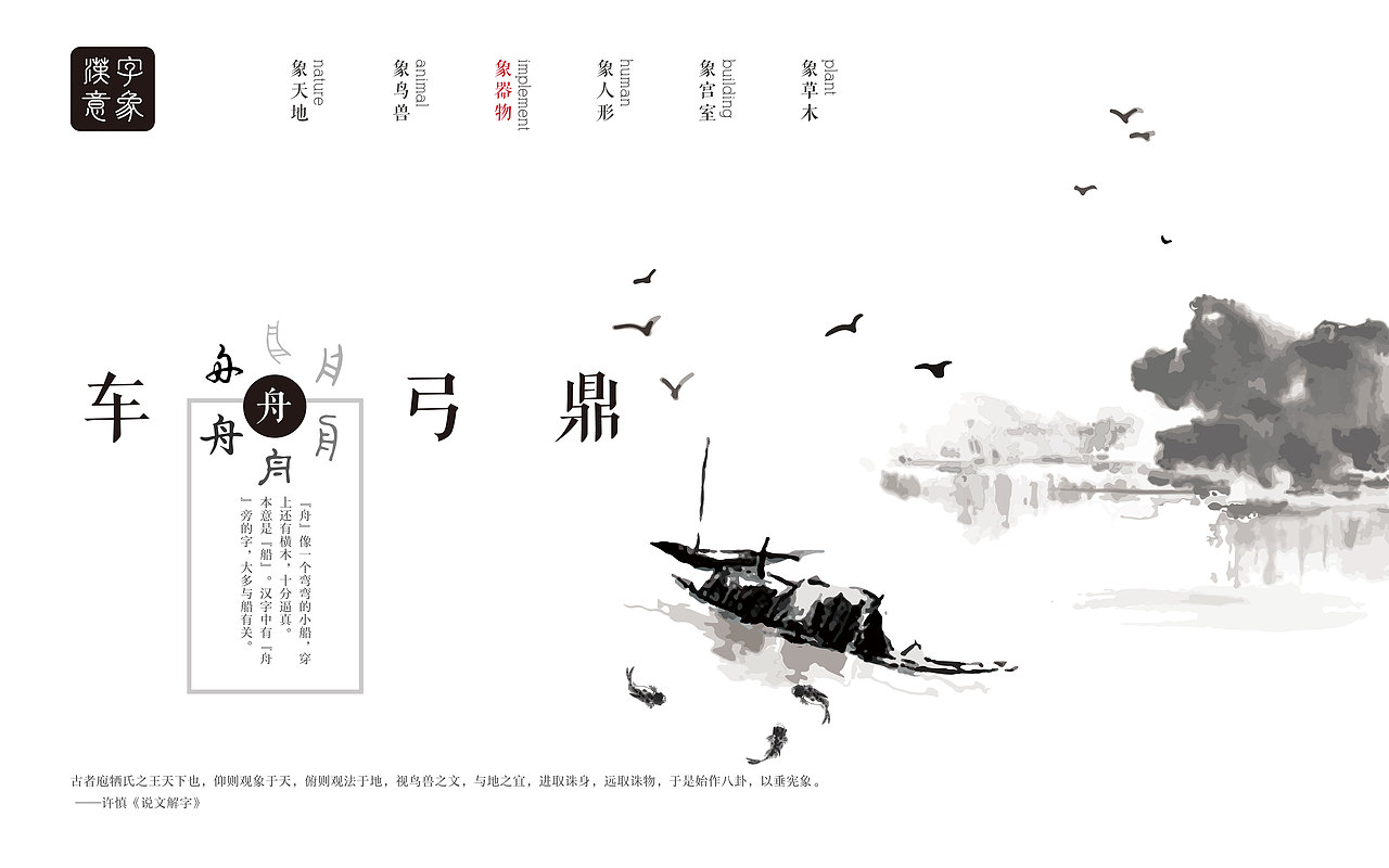 汉字意象(数字媒体应用设计)(图ZMTI3MzgxODQw) - 软件界面 - 站酷设计师不曾说画原创素材 - 站酷ZCOOL