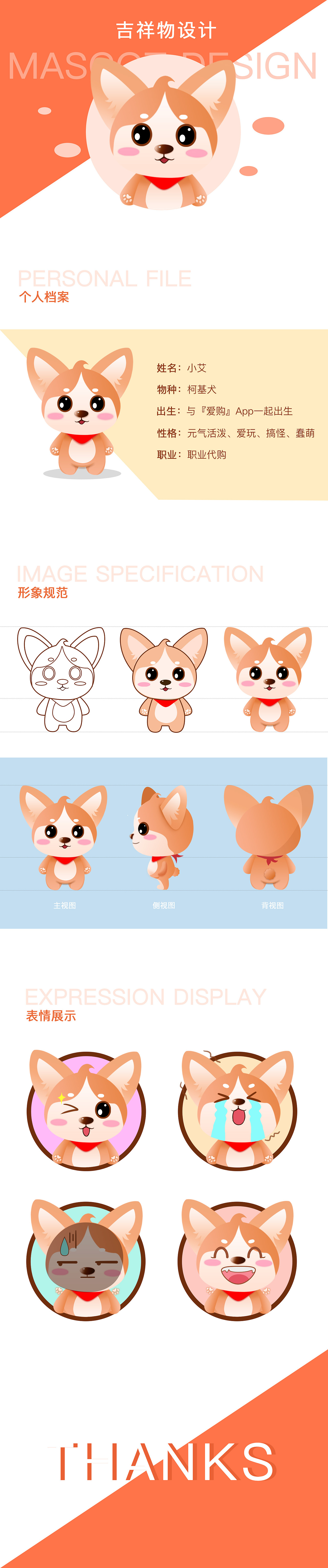 爱购App吉祥物（电商购物App)（图ZMjE4OTYwNDQ4） - 其他UI - 站酷设计师屁屁l原创素材 - 站酷ZCOOL