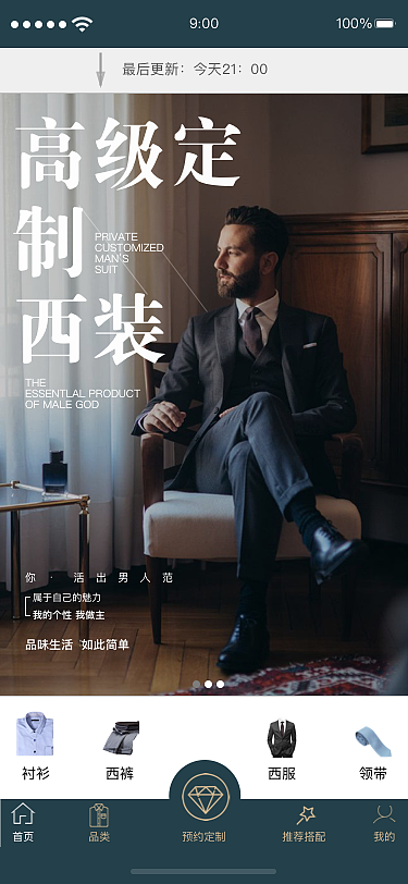 服装定制app设计