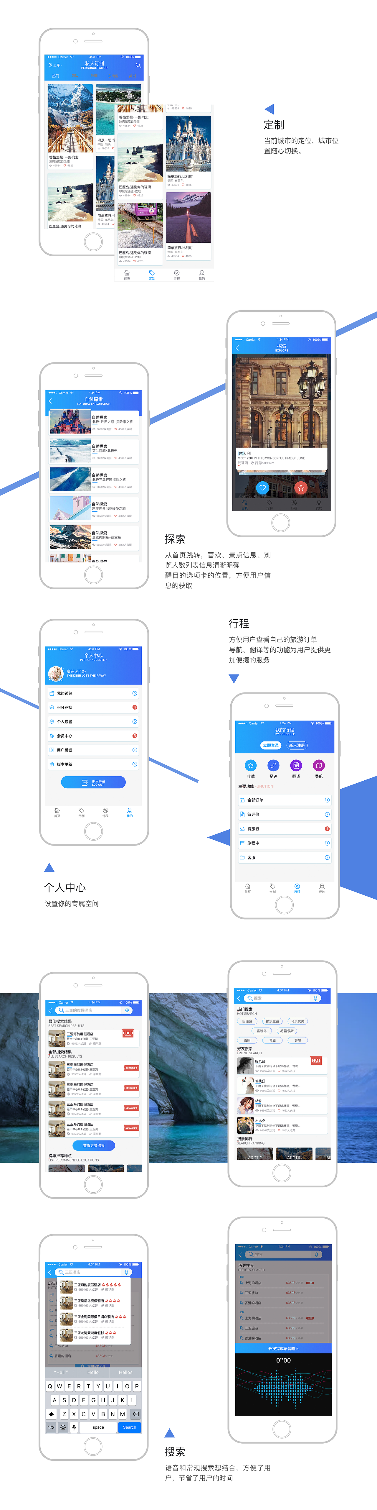 遇见-旅游类APP（图ZODgwMDY2ODA=） - APP界面 - 站酷设计师LULUl刘原创素材 - 站酷ZCOOL