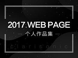 2017年部分作品集