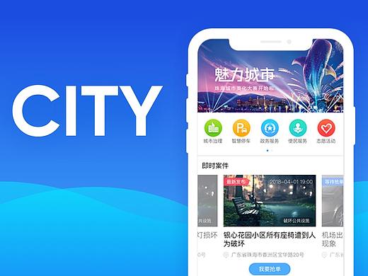 珠海智慧城市管理平台