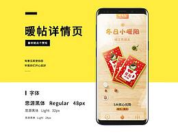 暖贴详情页