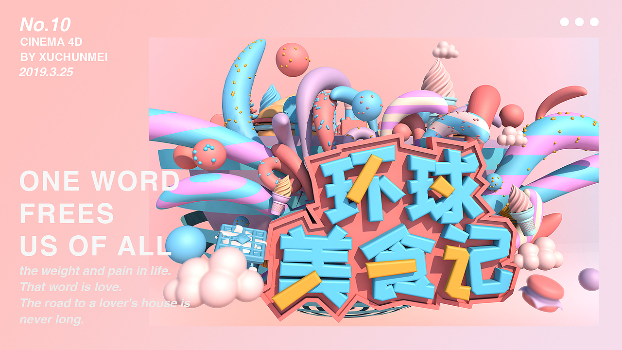 3月份学习C4D基础入门作品