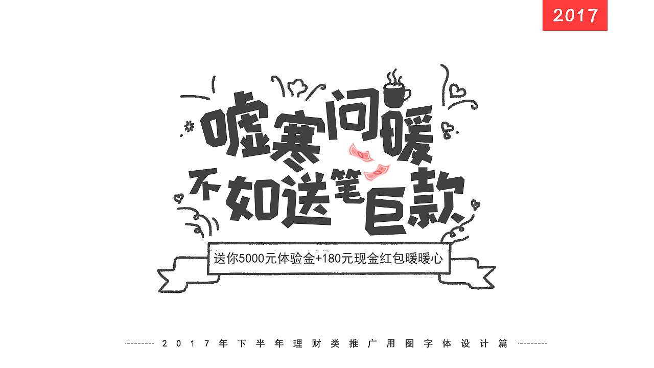 2017下半年（图ZMTAxNjE5NzI4） - 字体/字形 - 站酷设计师知微V原创素材 - 站酷ZCOOL