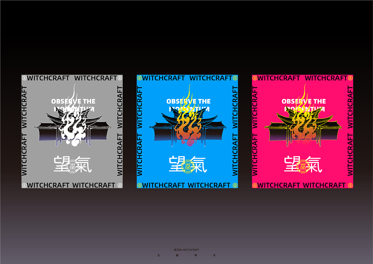 天朝神术「巫」设计（图ZMTk5MzQ5Mzcy） - 图案 - 站酷设计师白晓Xavier原创素材 - 站酷ZCOOL