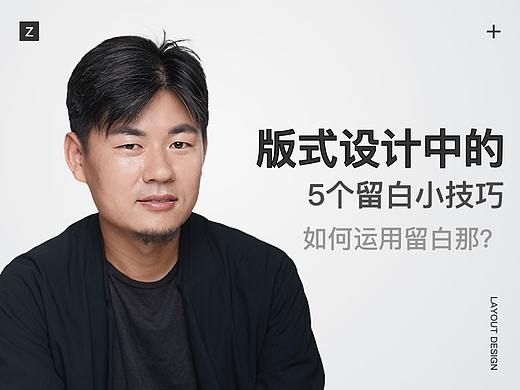 版式设计中的5个留白小技巧