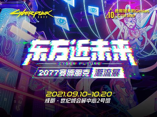东方近未来——2077赛博朋克潮流展主视觉及延展（个人主页-ZNDk5ODYxNDA=） - 商业插画 - 站酷设计师SODA是苏打原创素材 - 站酷ZCOOL