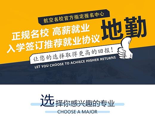 航空地勤wap专题页