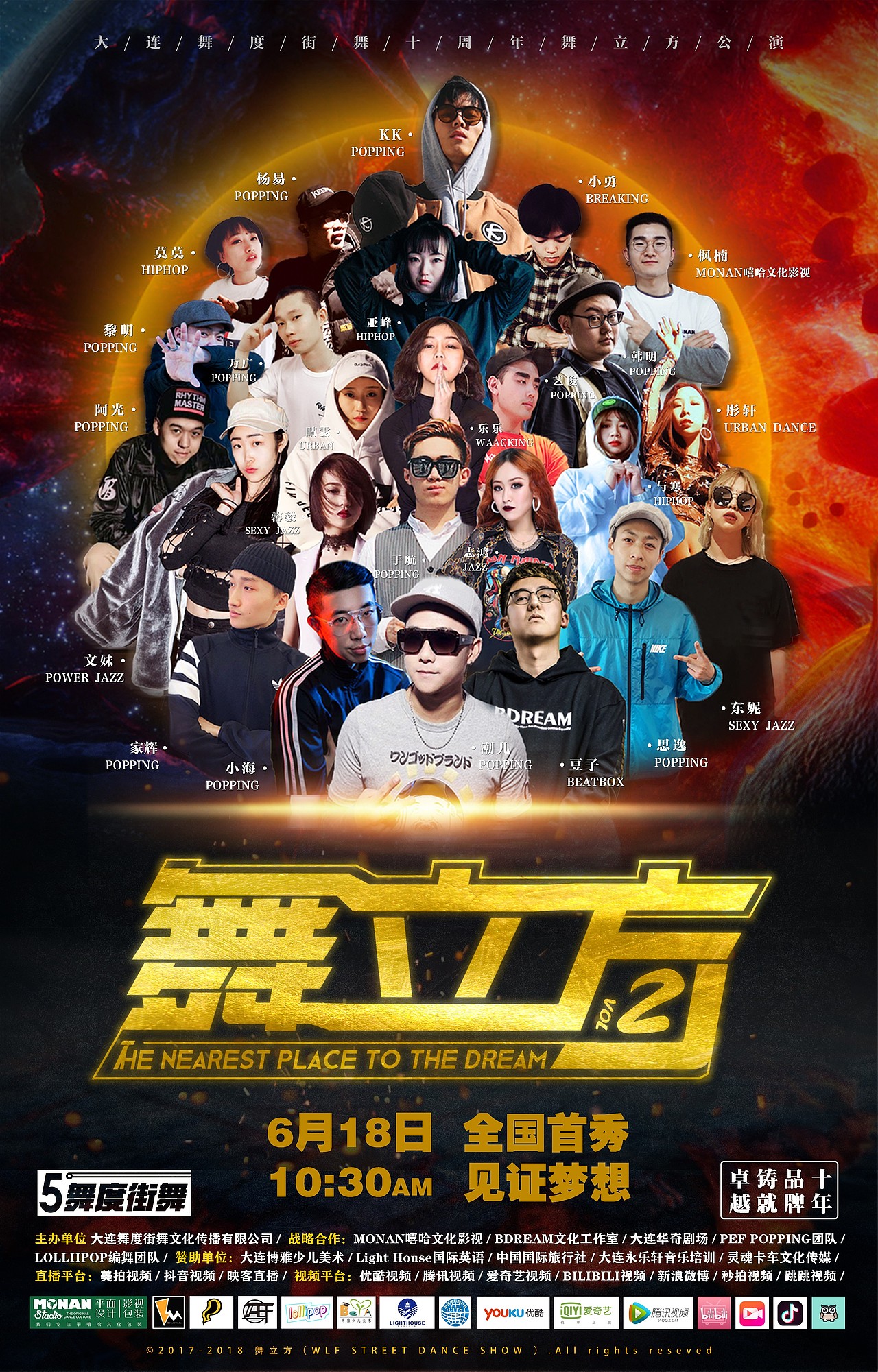 2018大连舞度街舞《舞立方》十周年公演平面包装设计