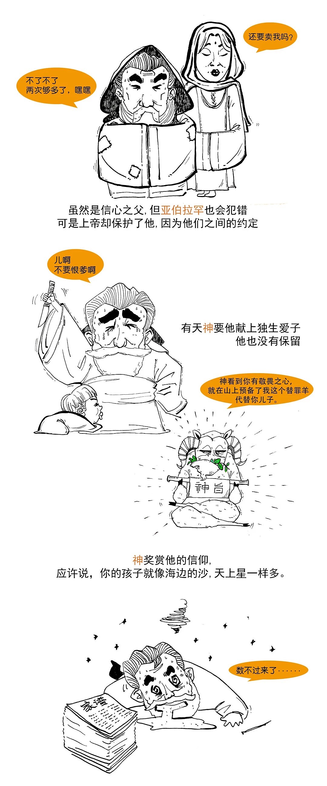 混子曰风格版圣经简史