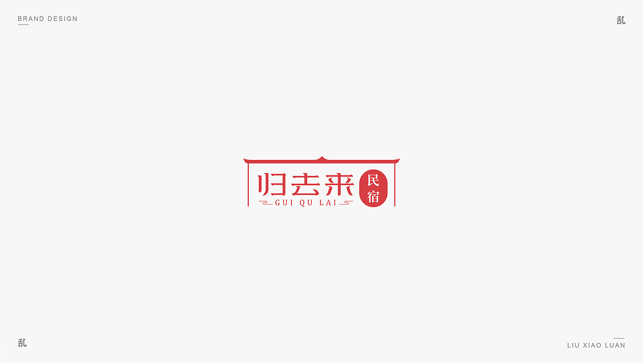【LOGO · 标志】（二）| 刘小乱（图ZMTM0MTIwNDk2） - Logo - 站酷设计师刘小乱Design原创素材 - 站酷ZCOOL