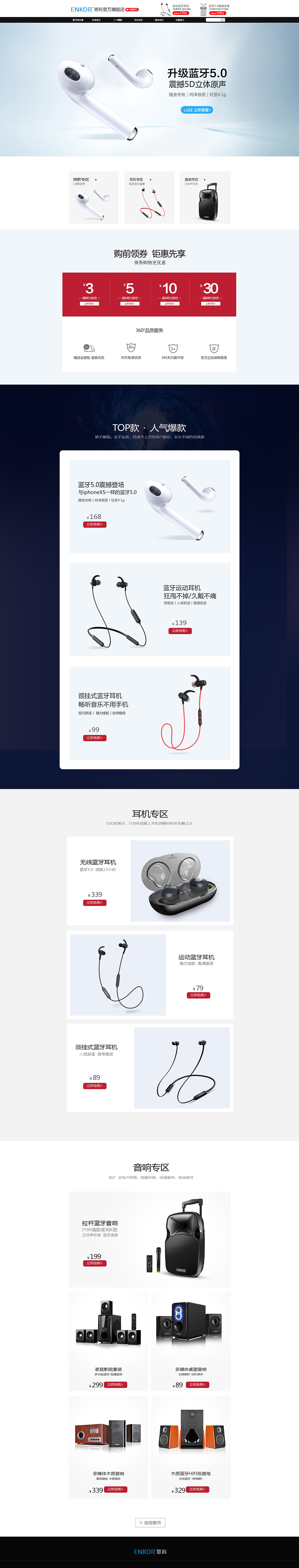 耳机音响首页活动页面设计