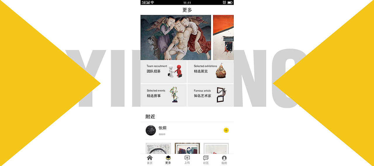 《艺萌》手机应用设计