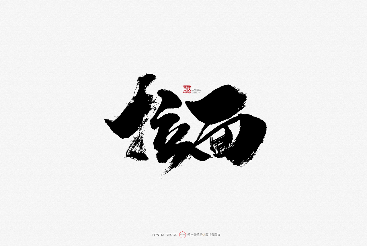 青海特产手书（图ZMTcyMjkxMjE2） - 字体/字形 - 站酷设计师龙天设计原创素材 - 站酷ZCOOL