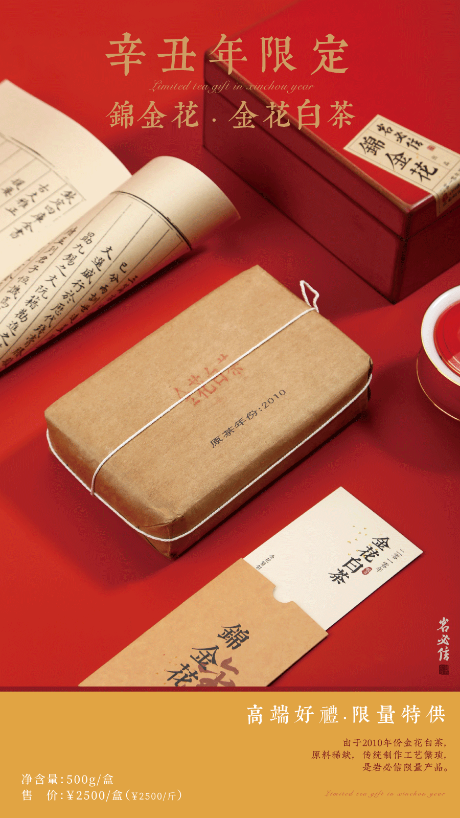 岩必信 | 茶叶包装设计·海报