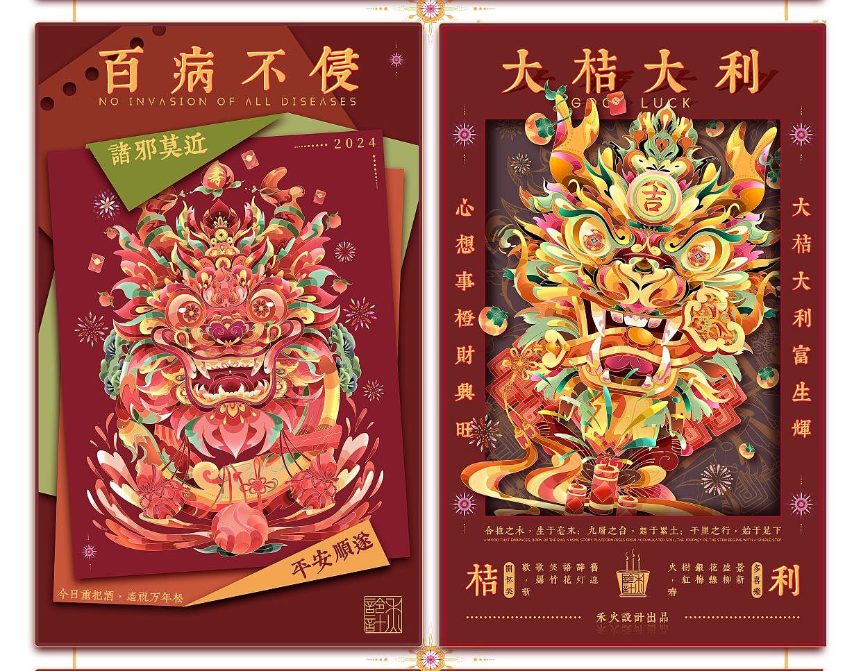 新年插画｜2024甲辰龙年→吉龙、寿龙（图ZMzU0OTY0NzEy） - 商业插画 - 站酷设计师花颜HY原创素材 - 站酷ZCOOL