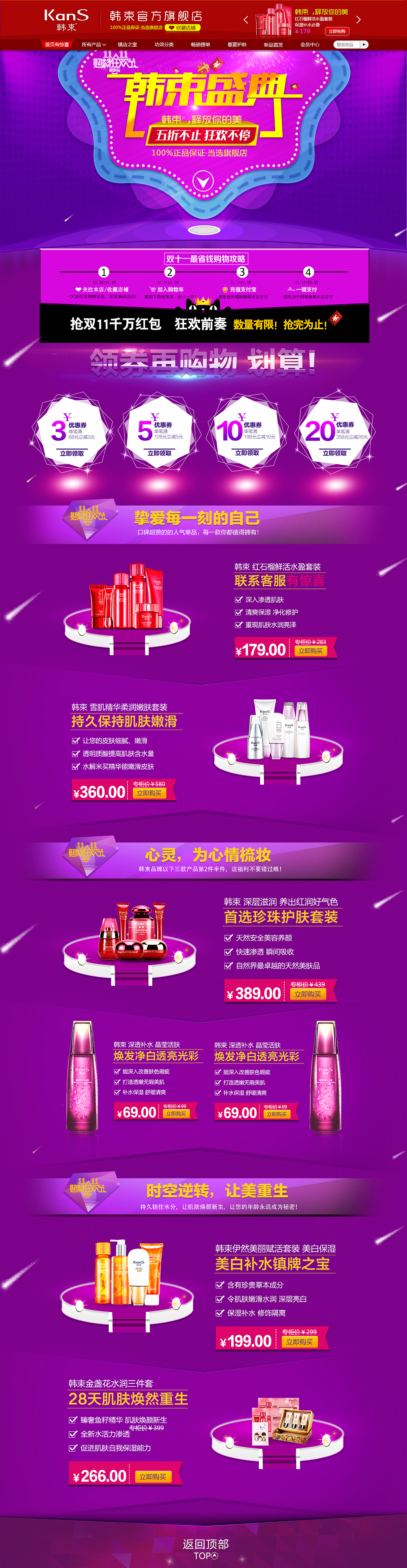 双十一专题页（图ZNjAxMDU0MDA=） - 运营设计 - 站酷设计师紫布丁原创素材 - 站酷ZCOOL