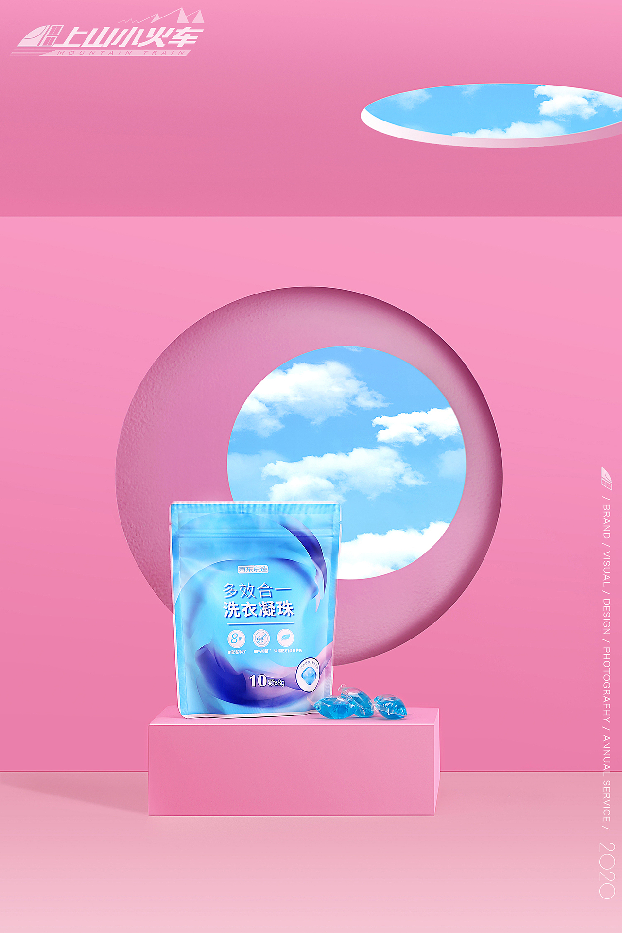 洗衣凝珠✖️上山小火车