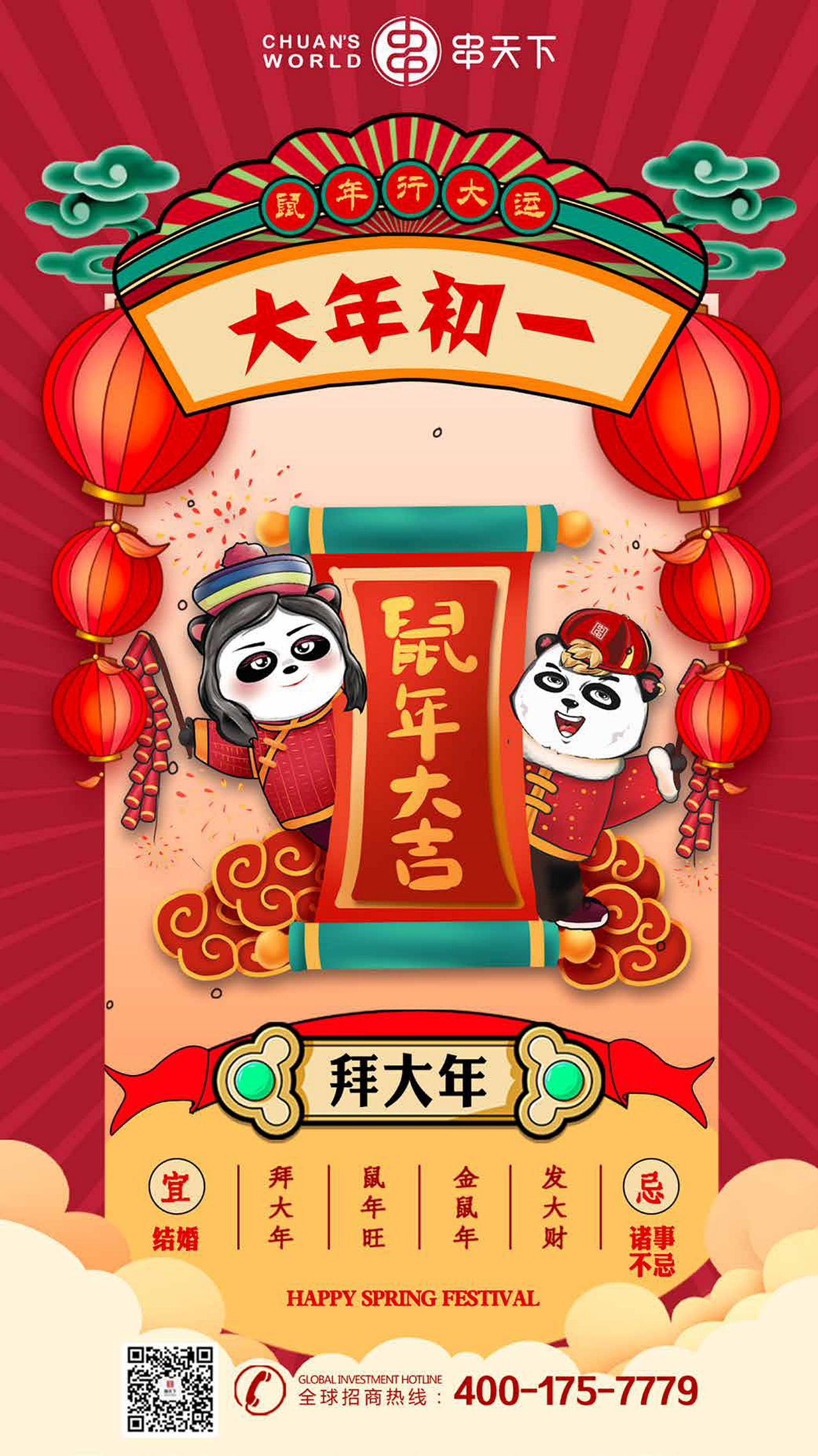 串天下 新年海报（图ZMjEyMzQ5Mzg0） - 海报 - 站酷设计师向小象原创素材 - 站酷ZCOOL