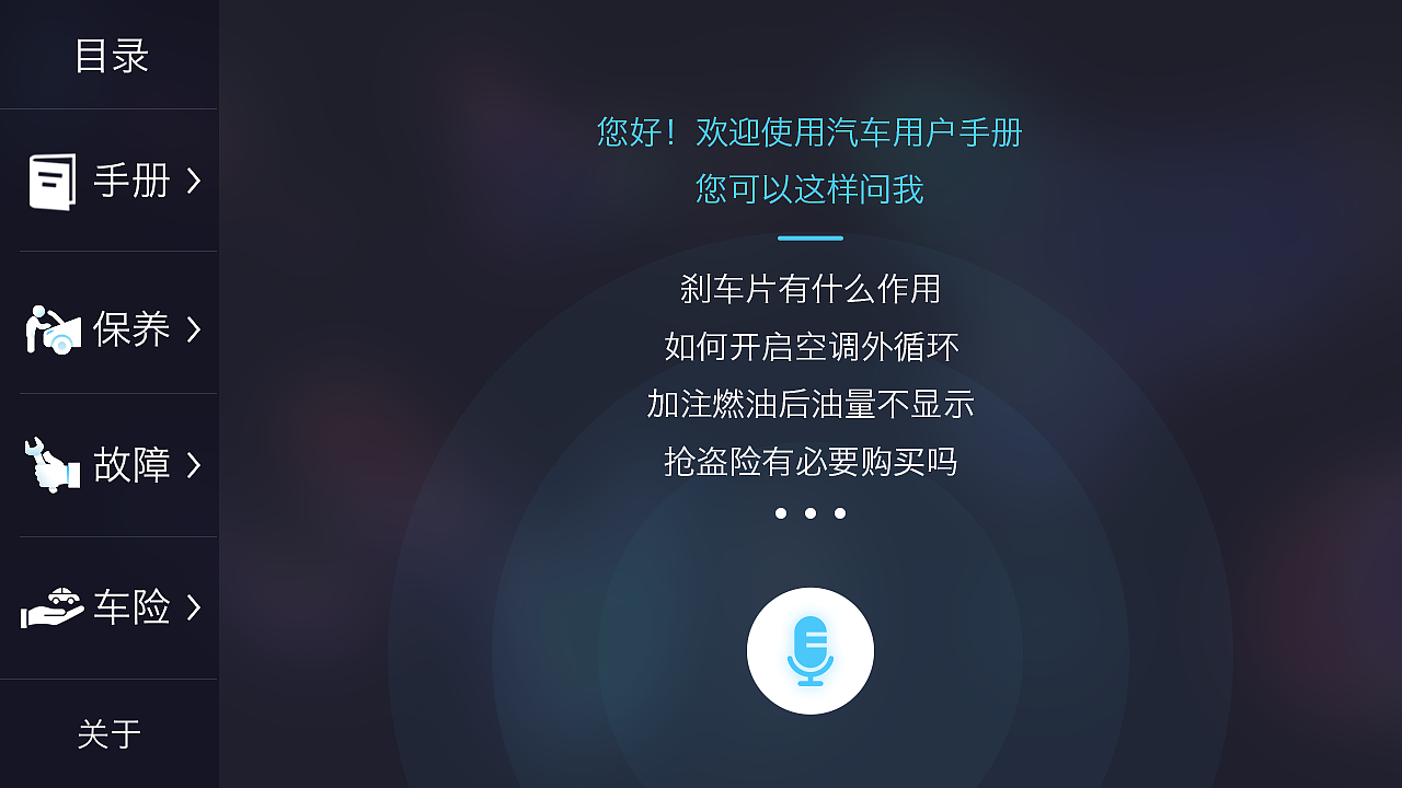 汽车用户手册（图ZMTA1MDc0NzY4） - 软件界面 - 站酷设计师_滢滢莹原创素材 - 站酷ZCOOL