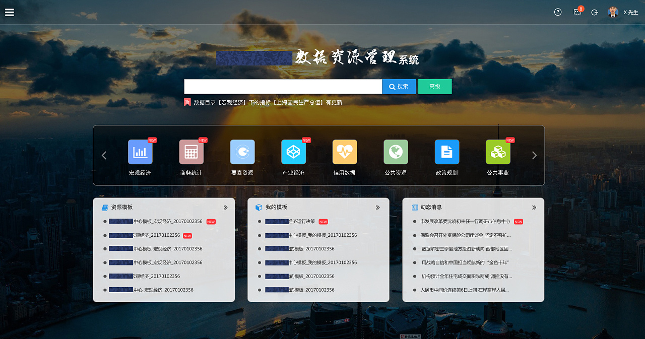 数据资源管理系统