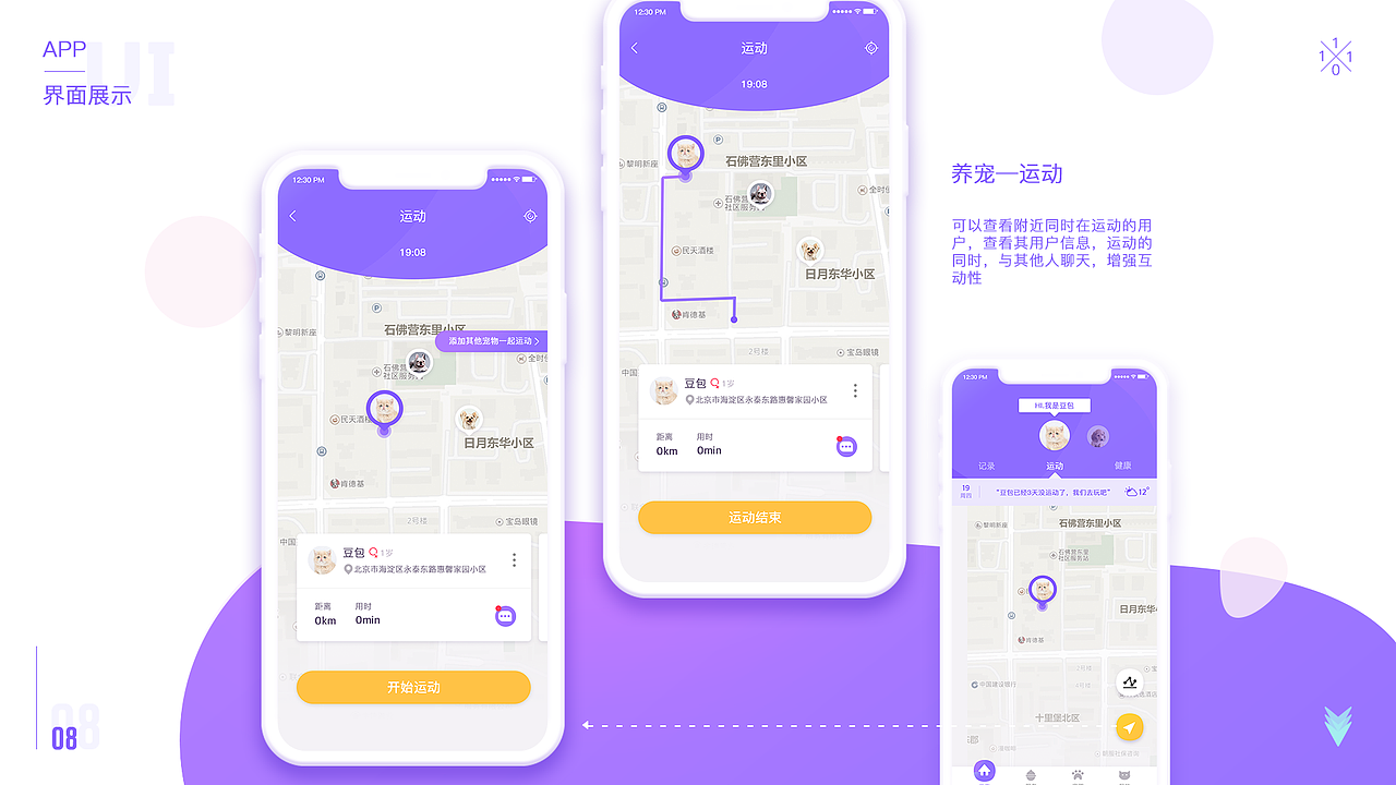 宠物APP概念设计（图ZMTE0MjEzMDky） - APP界面 - 站酷设计师周小豆豆原创素材 - 站酷ZCOOL